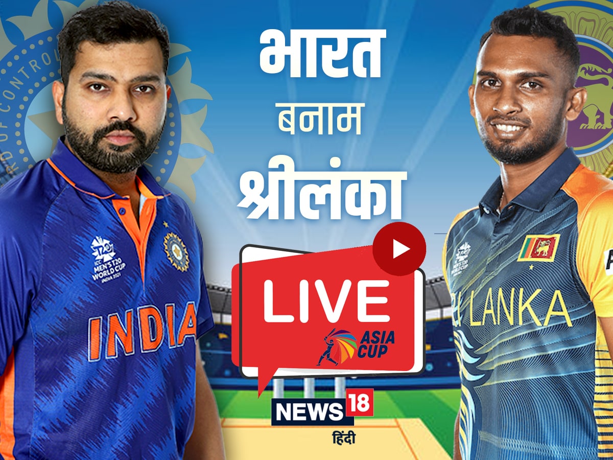 Ind vs SL T20i Asia Cup 2022 Highlights भरत क लगतर दसर हर