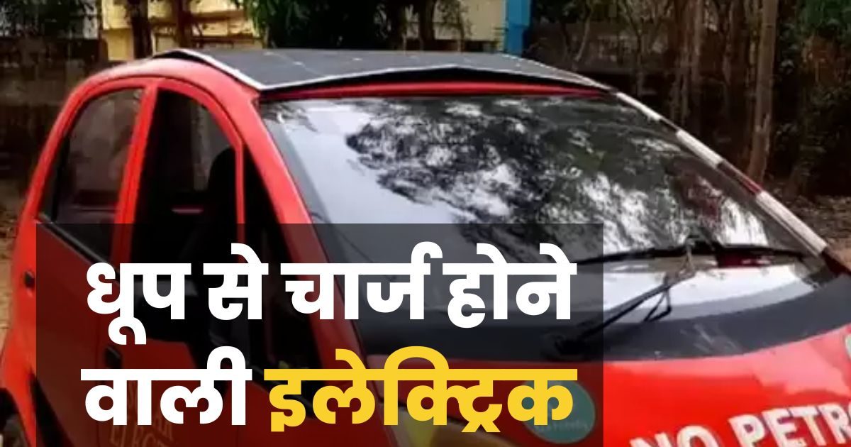 TATA Nano क बन दय इलकटरक कर 30 रपय क खरच म चलत ह 100