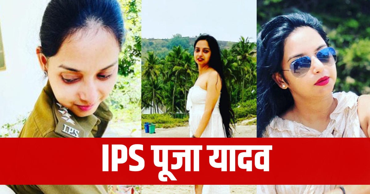 Success Story Ips Pooja Yadav Who Cleared Upsc In 2018 Got 174 Rank