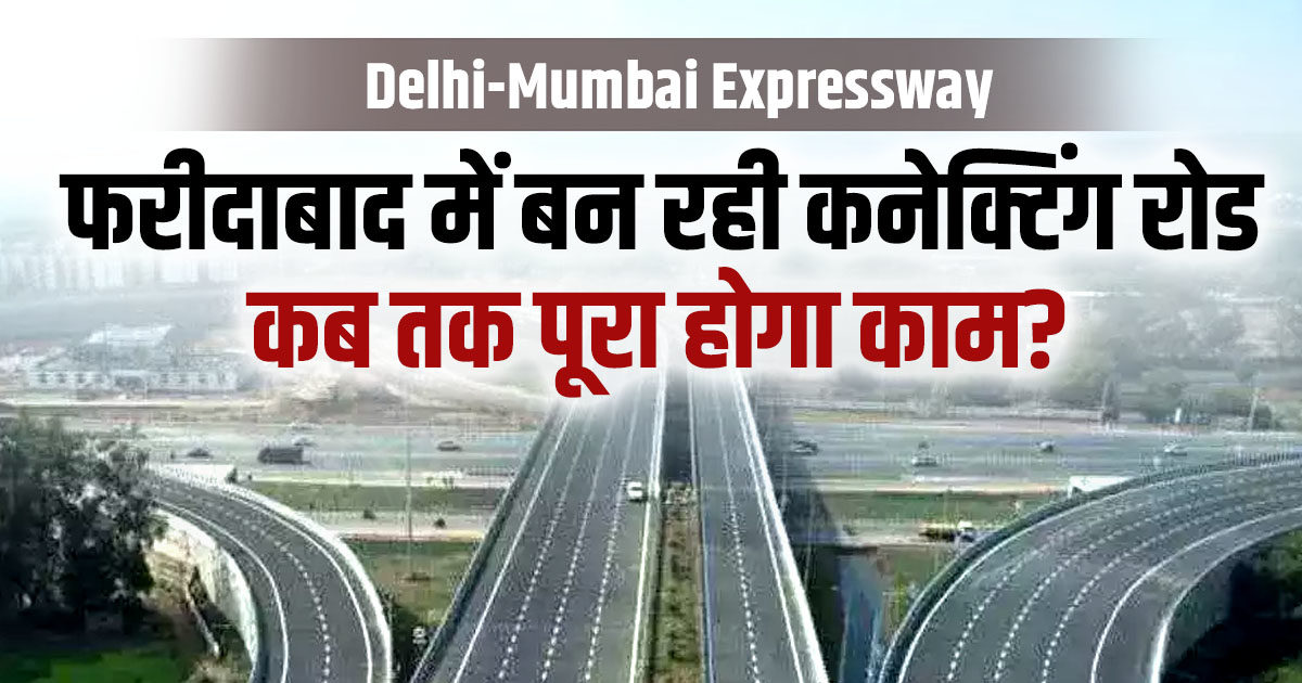 Delhi Mumbai Expressway फरदबद म कनकटग रड नएड गजयबद