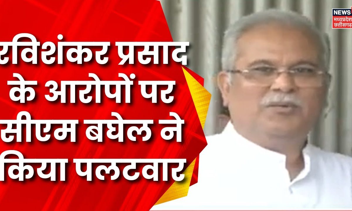 CM Bhupesh Baghel न BJP पर जमकर बल हमल Chhattisgarh Elections