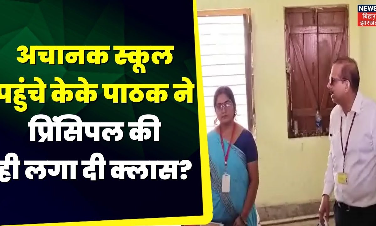 KK Pathak News कक पठक न सकल क परसपल क ह लग द कलस