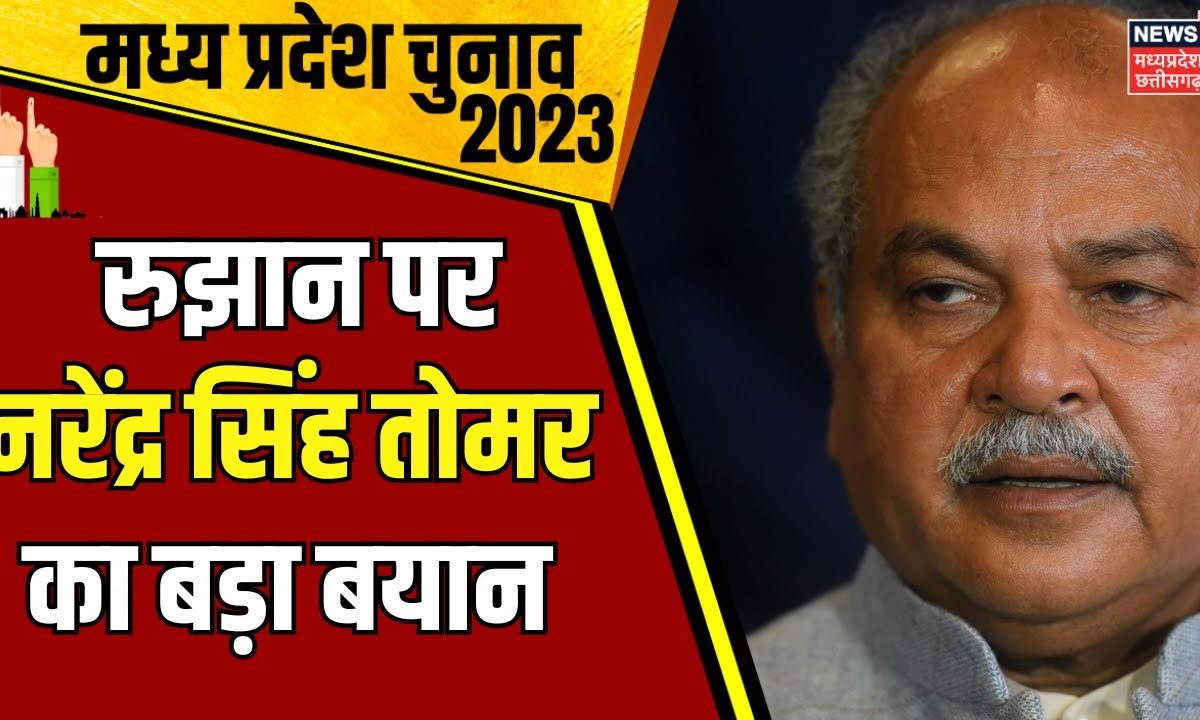 Mp Election Rujhan Narendra Singh Tomar Mp Election