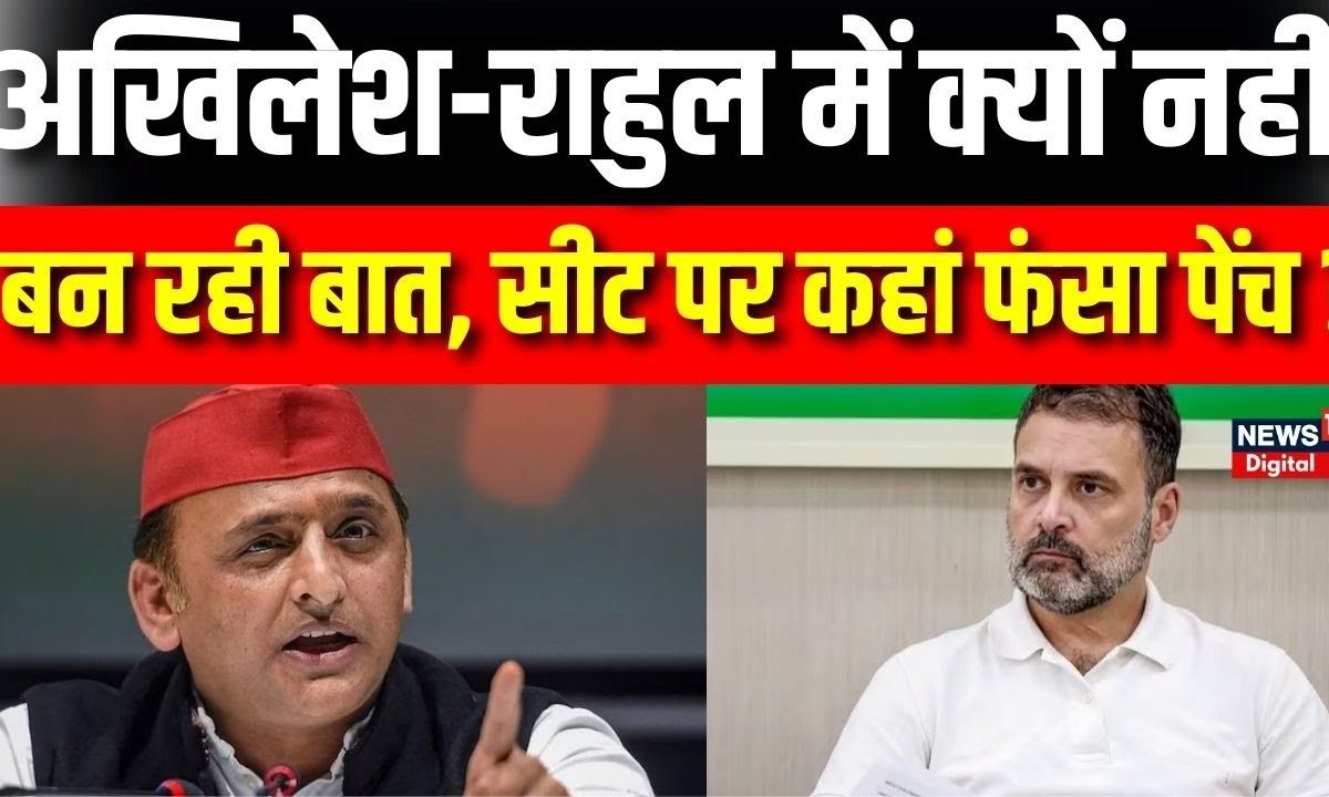 Loksabha Election 2024 Akhilesh Yadav और Congress क बच कह फस