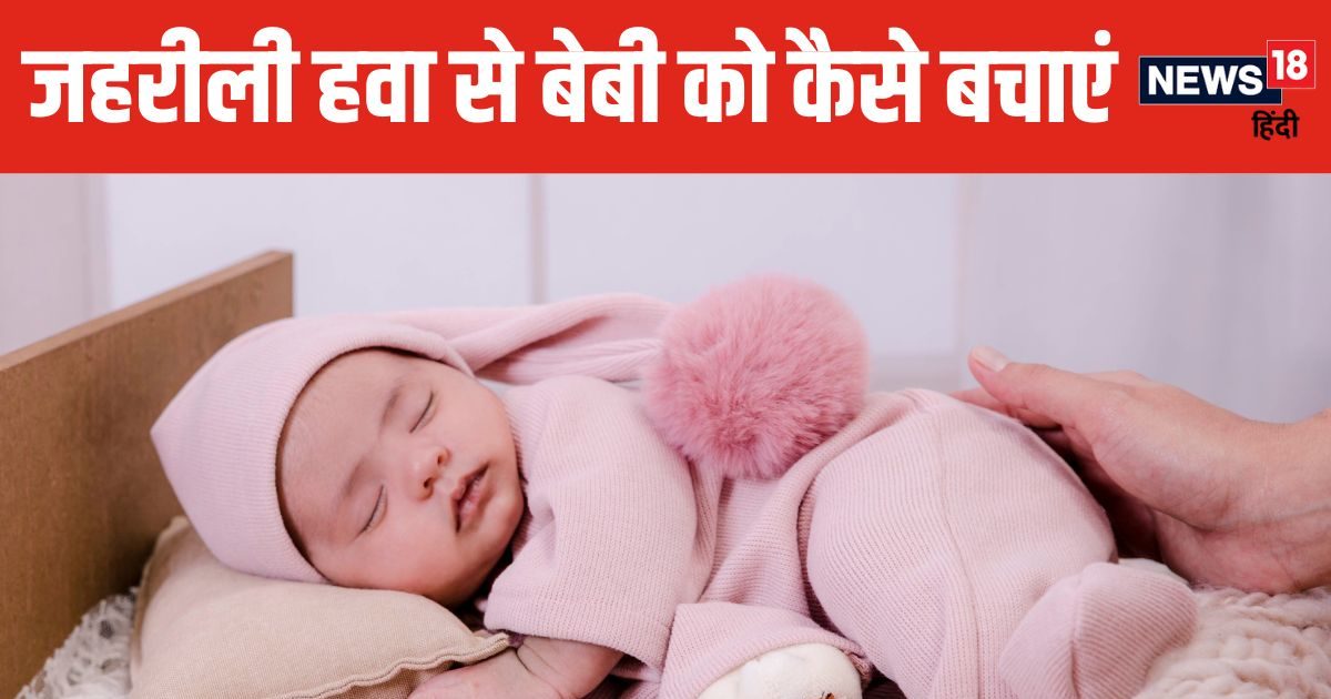 सेहत – एयर पॉल्यूशन से छोटे बच्चों को कैसे बचाएं? सभी माता-पिता 5 बातें जरूर जानें, नवजात शिशु सुरक्षित रहेगा सेहत – एयर पॉल्यूशन से छोटे बच्चों को कैसे बचाएं? सभी माता-पिता 5 बातें जरूर जानें, नवजात शिशु सुरक्षित रहेगा