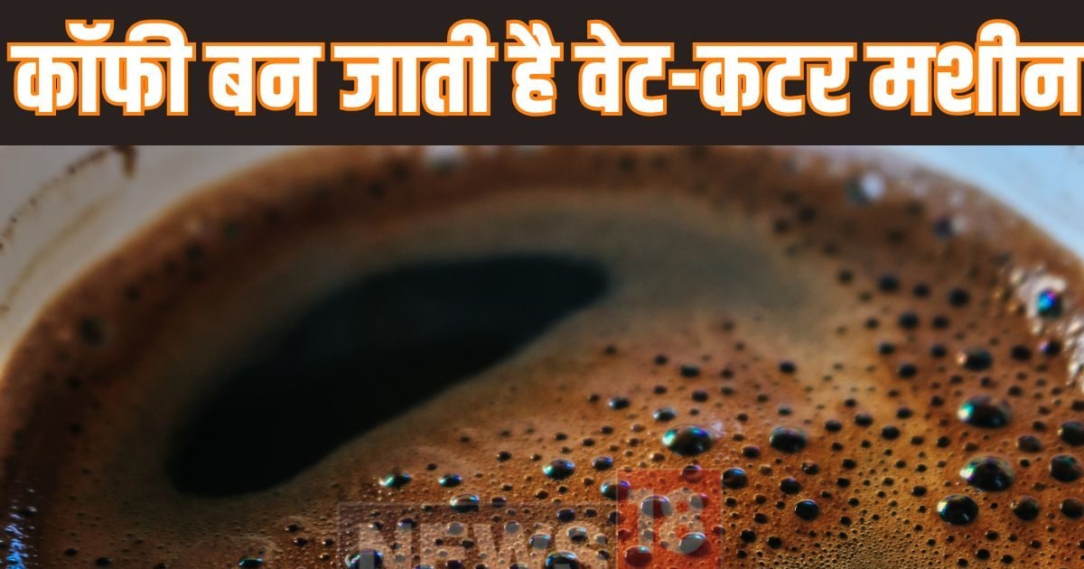सेहत – हीरोइनें टुकड़ियां अपनी कॉफी में डालती हैं ये ‘चिकनी चीजें’? कर्वी फिगर का राज खुला, एक स्टॉक एक्सचेंज ने पूरा सच बताया सेहत – हीरोइनें टुकड़ियां अपनी कॉफी में डालती हैं ये ‘चिकनी चीजें’? कर्वी फिगर का राज खुला, एक स्टॉक एक्सचेंज ने पूरा सच बताया