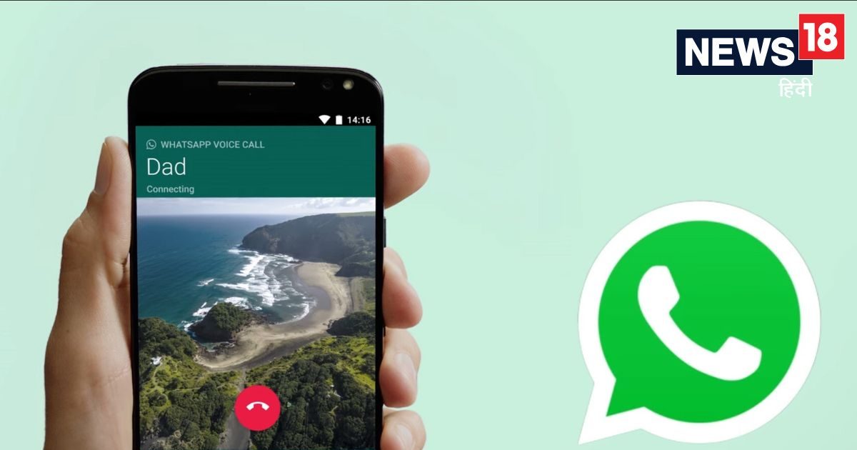 Tach – WhatsApp calls can be recorded know how to record WhatsApp calls | WhatsApp कॉल भी हो सकती है रिकॉर्ड, बस कॉलिंग के वक्त करें ये काम | Hindi news, tech news Tach – WhatsApp calls can be recorded know how to record WhatsApp calls | WhatsApp कॉल भी हो सकती है रिकॉर्ड, बस कॉलिंग के वक्त करें ये काम | Hindi news, tech news