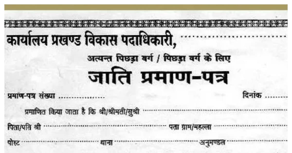 Tach – जाति प्रमाणपत्र के लिए नहीं लगाने पड़ेंगे ऑफिस के चक्कर, Online ऐसे बनवाएं; जान लें पूरा प्रोसेस Tach – जाति प्रमाणपत्र के लिए नहीं लगाने पड़ेंगे ऑफिस के चक्कर, Online ऐसे बनवाएं; जान लें पूरा प्रोसेस