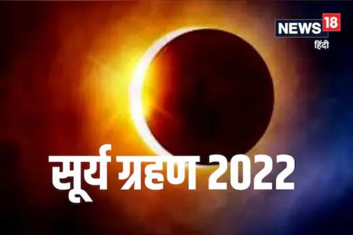 Breaking News On Solar Eclipse TrendDekho