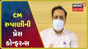 CM Vijay Rupani: મજૂરોની સુરક્ષા પર ધ્યાન અપાઇ રહ્યું છે, સેફ્ટીના નિયમોમાં છૂટછાટ નહીં અપ