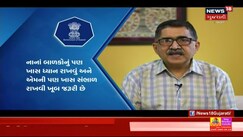 Corona સંક્રમણથી અને અફવાઓથી બચવા તજજ્ઞોની વાત સાંભળીએ