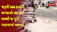 Vadodaraને જરૂરી 166 ટનની જગ્યાએ 135 ટન જથ્થો જ પૂરો પાડવામાં આવ્યો