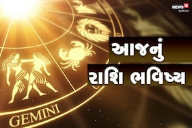 06 May 2021: સિંહ રાશિના જાતકે યાત્રાનો મોકો જવા ન દેવો, તે ફાયદાકારક રહેશે, રાશિફળ