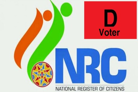 NRCত অন্তৰ্ভুক্ত হ’ব ‘ডি’ ভোটাৰৰ নাম! কি চৰ্তত? NRCত অন্তৰ্ভুক্ত হ’ব ‘ডি’ ভোটাৰৰ নাম! কি চৰ্তত?