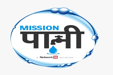 জল সংৰক্ষণৰ বাবে Network18ৰ বিশেষ পদক্ষেপ #MissionPaani জল সংৰক্ষণৰ বাবে Network18ৰ বিশেষ পদক্ষেপ #MissionPaani