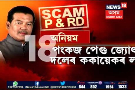 ‘শূন্য’ হ’ল নেকি দুৰ্নীতিৰ বিৰুদ্ধে মুখ্যমন্ত্ৰীৰ শূন্য সহনশীলতা নীতি? ‘শূন্য’ হ’ল নেকি দুৰ্নীতিৰ বিৰুদ্ধে মুখ্যমন্ত্ৰীৰ শূন্য সহনশীলতা নীতি?