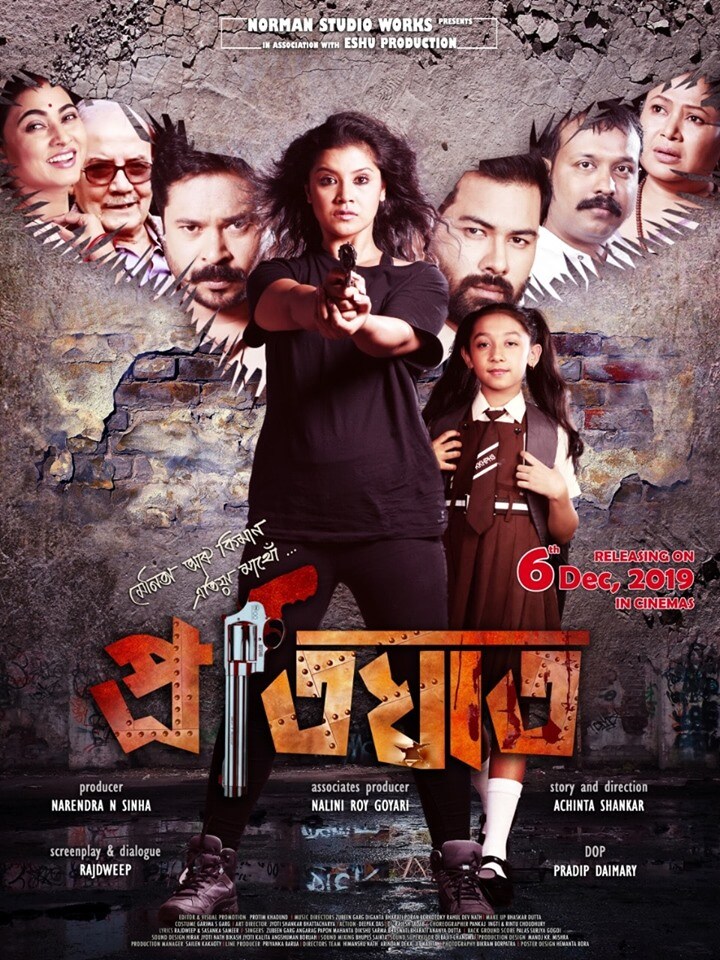 কাঞ্চনজংঘা, ৰত্নাকৰৰ পিছত ছবিগৃহলৈ আহি আছে নতুন অসমীয়া ছবি প্ৰতিঘাত। অহা ৬ ডিচেম্বৰত ছবিগৃহলৈ আহিব ছবিখন কাঞ্চনজংঘা, ৰত্নাকৰৰ পিছত ছবিগৃহলৈ আহি আছে নতুন অসমীয়া ছবি প্ৰতিঘাত। অহা ৬ ডিচেম্বৰত ছবিগৃহলৈ আহিব ছবিখন