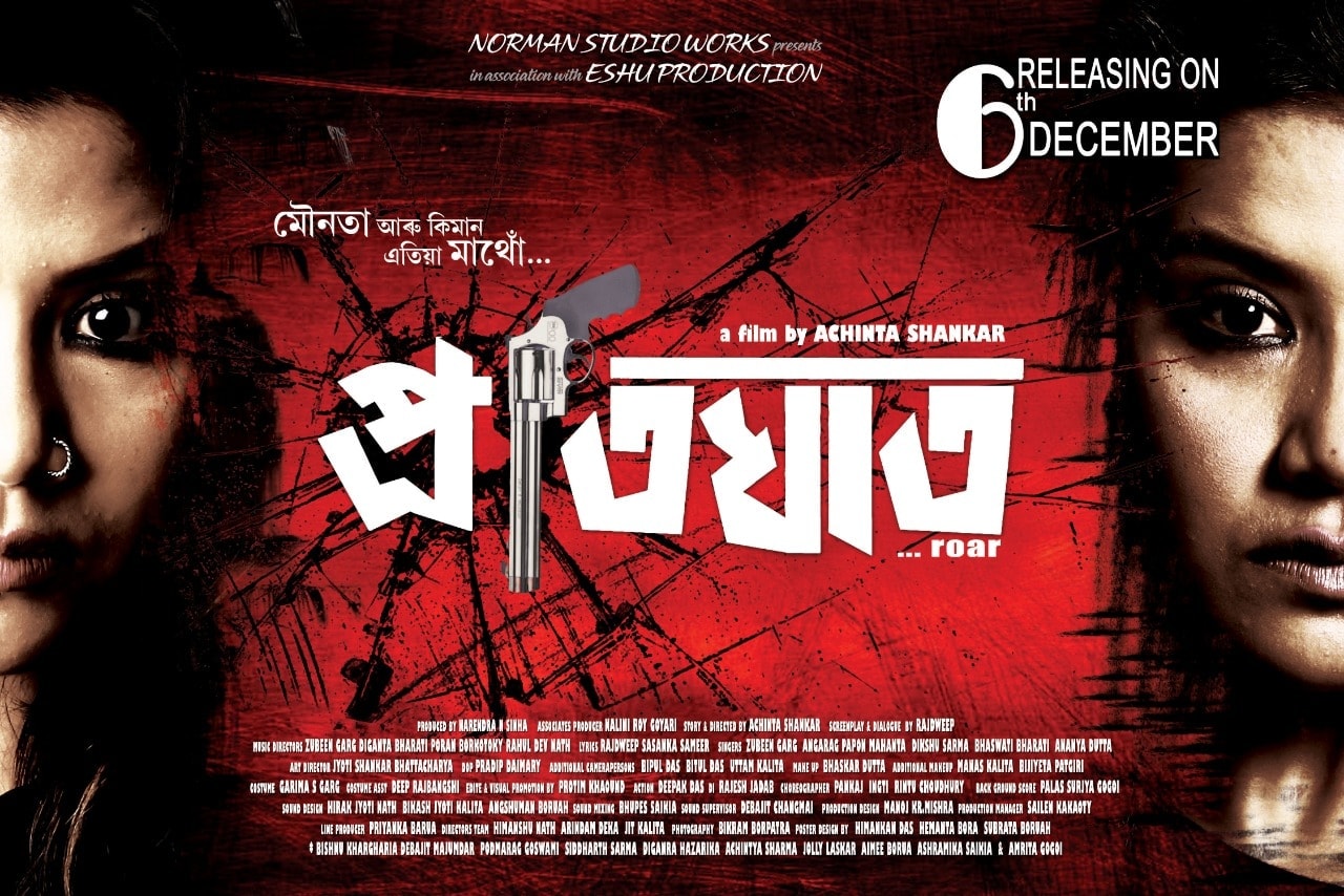 ছবিখনৰ প্ৰচাৰৰ বাবে ৰাজ্যৰ বিভিন্ন প্ৰান্তলৈ টীম প্ৰতিঘাত যাব বুলি ইতিমধ্যে জনাইছে অভিনেত্ৰী অমৃতা গগৈয়ে ছবিখনৰ প্ৰচাৰৰ বাবে ৰাজ্যৰ বিভিন্ন প্ৰান্তলৈ টীম প্ৰতিঘাত যাব বুলি ইতিমধ্যে জনাইছে অভিনেত্ৰী অমৃতা গগৈয়ে