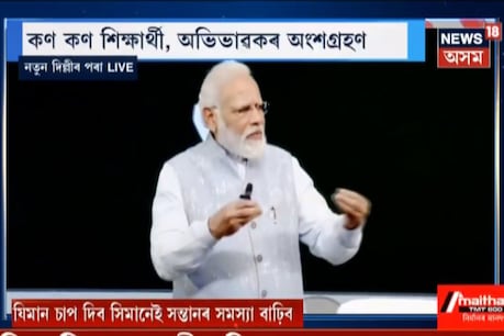 ‘স্মাৰ্টফোনত যিমান সময় দিয়া, তাৰ ১০ শতাংশ কম কৰি মা–দেউতা, ককা–আইতাৰ সৈতে কটোৱা’ : মোদী ‘স্মাৰ্টফোনত যিমান সময় দিয়া, তাৰ ১০ শতাংশ কম কৰি মা–দেউতা, ককা–আইতাৰ সৈতে কটোৱা’ : মোদী