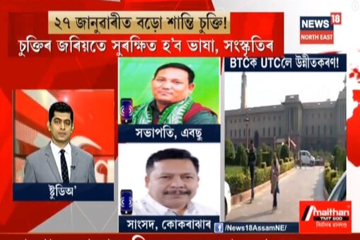 খবৰ অনুসৰি অহা ২৭ বা ২৮ জানুৱাৰীত সম্পন্ন হ’ব বড়ো শান্তি চুক্তি