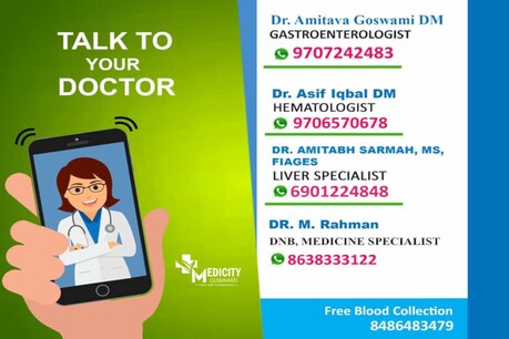 সংকটৰ সময়ত একাংশ চিকিৎসকৰ মহৎ প্ৰচেষ্টা, WhatsAppযোগে দিছে চিকিৎসাৰ পৰামৰ্শ সংকটৰ সময়ত একাংশ চিকিৎসকৰ মহৎ প্ৰচেষ্টা, WhatsAppযোগে দিছে চিকিৎসাৰ পৰামৰ্শ