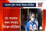 এইটো কাম কৰক...ডাঃ সত্যকাম ফুকনক কি উপদেশ হিমন্ত বিশ্বৰ?