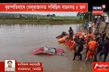 চাওক সেই কৰুণ দৃশ্য, অভিশপ্ত গাড়ীৰ ভিতৰতে উদ্ধাৰ হ’ল পিতৃ-কন্যাৰ মৃতদেহ