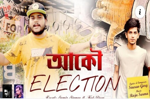 ২০২১ৰ বিধানসভা নিৰ্বাচনলৈ মাজত মাত্ৰ কেইমাহ মান বাকী। নিৰ্বাচনৰ দিন চমু চপাৰ লগে লগে এতিয়া বাঢ়িছে জনপ্ৰতিনিধিৰ ব্যস্ততা।