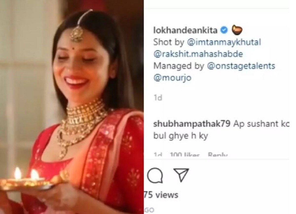 ইয়াৰ মাজতে প্ৰেমিক ভিকিৰ সৈতে অংকিতাৰ পোষ্ট দেখি নেটিজনসকলৰ মূৰ গৰম হৈছে। তেওঁলোকে প্ৰশ্ন কৰিছে যে কিয় ইমান সোনকালে সুশান্তক পাহৰিলে অংকিতাই। লগতে যথেষ্ট নেতিবাচক কমেণ্ট দিয়া হৈছে। মানুহে কৈছে নাটক কিয় কৰিছিল? ইয়াৰ মাজতে প্ৰেমিক ভিকিৰ সৈতে অংকিতাৰ পোষ্ট দেখি নেটিজনসকলৰ মূৰ গৰম হৈছে। তেওঁলোকে প্ৰশ্ন কৰিছে যে কিয় ইমান সোনকালে সুশান্তক পাহৰিলে অংকিতাই। লগতে যথেষ্ট নেতিবাচক কমেণ্ট দিয়া হৈছে। মানুহে কৈছে নাটক কিয় কৰিছিল?