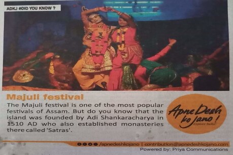 বিতৰ্ক! 'আদি শংকৰাচাৰ্যই মাজুলীত প্ৰতিষ্ঠা কৰিছিল সত্ৰ’- অসমৰ ঐতিহ্যক বিকৃত কৰি গছত গৰু উঠা প্ৰচাৰ গুৱাহাটীৰ অভিজাত প্ৰতিষ্ঠানৰ, প্ৰতিক্ৰিয়াৰ জোৱাৰ বিতৰ্ক! 'আদি শংকৰাচাৰ্যই মাজুলীত প্ৰতিষ্ঠা কৰিছিল সত্ৰ’- অসমৰ ঐতিহ্যক বিকৃত কৰি গছত গৰু উঠা প্ৰচাৰ গুৱাহাটীৰ অভিজাত প্ৰতিষ্ঠানৰ, প্ৰতিক্ৰিয়াৰ জোৱাৰ