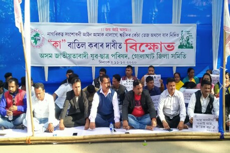 ‘কা’ বাতিলৰ দাবীত গোলাঘাটত অসম জাতীয়তাবাদী যুৱ ছাত্ৰ পৰিষদৰ বিক্ষোভ ‘কা’ বাতিলৰ দাবীত গোলাঘাটত অসম জাতীয়তাবাদী যুৱ ছাত্ৰ পৰিষদৰ বিক্ষোভ