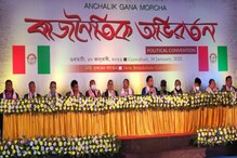 বিজেপিক উৎখাতৰ হুংকাৰেৰে আঞ্চলিক গণ মৰ্চাৰ ৰাজনৈতিক অভিৱৰ্তন আৰম্ভ