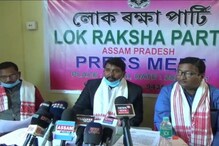 অসমত আত্মপ্ৰকাশ উত্তৰ প্ৰদেশৰ লোক ৰক্ষা পাৰ্টীৰ, ২২টা সমষ্টিত কৰিব প্ৰতিদ্বন্দ্বিতা