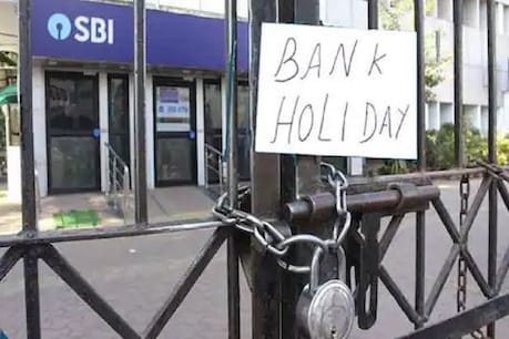 Bank Holiday : এপ্ৰিল মাহত কোনকেইদিন বন্ধ থাকিব বেংক, জানি লওক মাহটোৰ বেংক বন্ধৰ তালিকা Bank Holiday : এপ্ৰিল মাহত কোনকেইদিন বন্ধ থাকিব বেংক, জানি লওক মাহটোৰ বেংক বন্ধৰ তালিকা