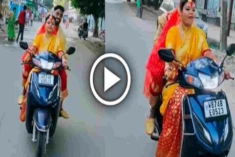 বিয়াৰ পিছত দৰাক পিছফালে বহুৱাই নিজেই স্কুটী চলাই শহুৰৰ ঘৰলৈ ৰাওনা কইনা, ভিডিঅ’ ভাইৰেল বিয়াৰ পিছত দৰাক পিছফালে বহুৱাই নিজেই স্কুটী চলাই শহুৰৰ ঘৰলৈ ৰাওনা কইনা, ভিডিঅ’ ভাইৰেল