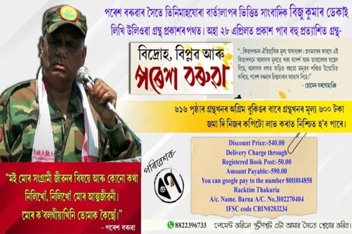 জ্যেষ্ঠ সাংবাদিক বিজু কুমাৰ ডেকাৰ কলমত নতুন গ্ৰন্থ !