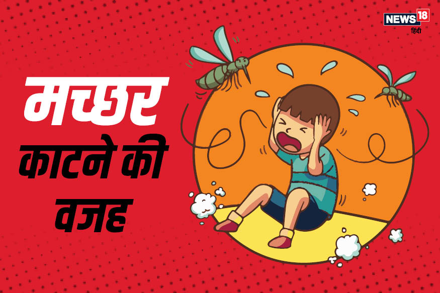  আপুনি কেতিয়াবা চিন্তা কৰি চাইছেনে যে মহবোৰে মানুহক কিয় কামোৰে আৰু তেওঁলোকে কেনেকৈ মানুহৰ ওচৰলৈ যায়? মহবোৰে কিছুমান লোকক বেছি লক্ষ্য কৰে নেকি? এই সকলোবোৰৰ আঁৰৰ বিজ্ঞানৰ বিষয়ে অধিক শিকক।