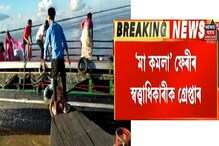 Maa Kamala Ferry | ‘মা কমলা’ ফেৰীৰ স্বত্বাধিকাৰীক গ্ৰেপ্তাৰ, নিমাতীঘাটৰ দুৰ্ঘটনাৰ পিছতে পলায়ন কৰিছিল পানীৰামে