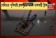শুংসূত্ৰ নাই কলিয়াভোমোৰা দলঙত দুৰ্ঘটনাগ্ৰস্ত ট্ৰাকৰ  চালক হেণ্ডিমেনৰ