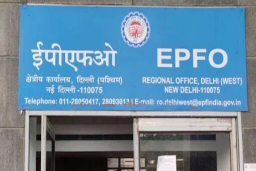 EPFO News: কৰ্মচাৰী ভৱিষ্যত নিধি সংস্থাৰ (The Employees’ Provident Fund Organisation-EPFO) গ্ৰাহকসকলৰ বাবে এটা ভাল খবৰ আছে। নতুন বছৰত তেওঁলোকৰ নূন্যতম পেঞ্চন বৃদ্ধি কৰা হ'ব পাৰে। 