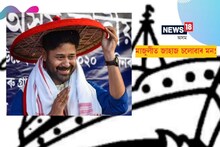 ঐক্যবদ্ধ বিৰোধীৰ নিয়ম মানি মাজুলীত প্ৰাৰ্থী দিব অসম জাতীয় পৰিষদে