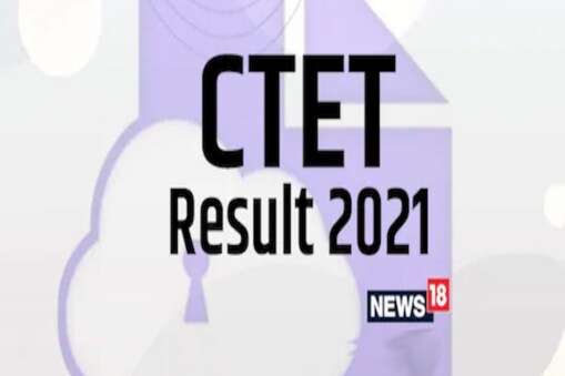 CBSE Released CTET Result: কেন্দ্ৰীয় শিক্ষক যোগ্যতা পৰীক্ষা (CTET Results 2021) ২০২১-ৰ ফলাফল কেন্দ্ৰীয় মাধ্যমিক শিক্ষা পৰিষদ, চিবিএছই-ৰ দ্বাৰা ঘোষণা কৰা হৈছে।, ইয়াতে চাওক আপোনাৰ Result ...