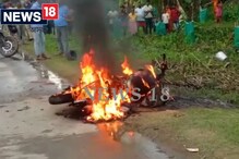 ‍Bike Burns while Moving: লংকাত চলন্ত অৱস্থাত জ্বলি উঠিল পালছাৰ বাইক