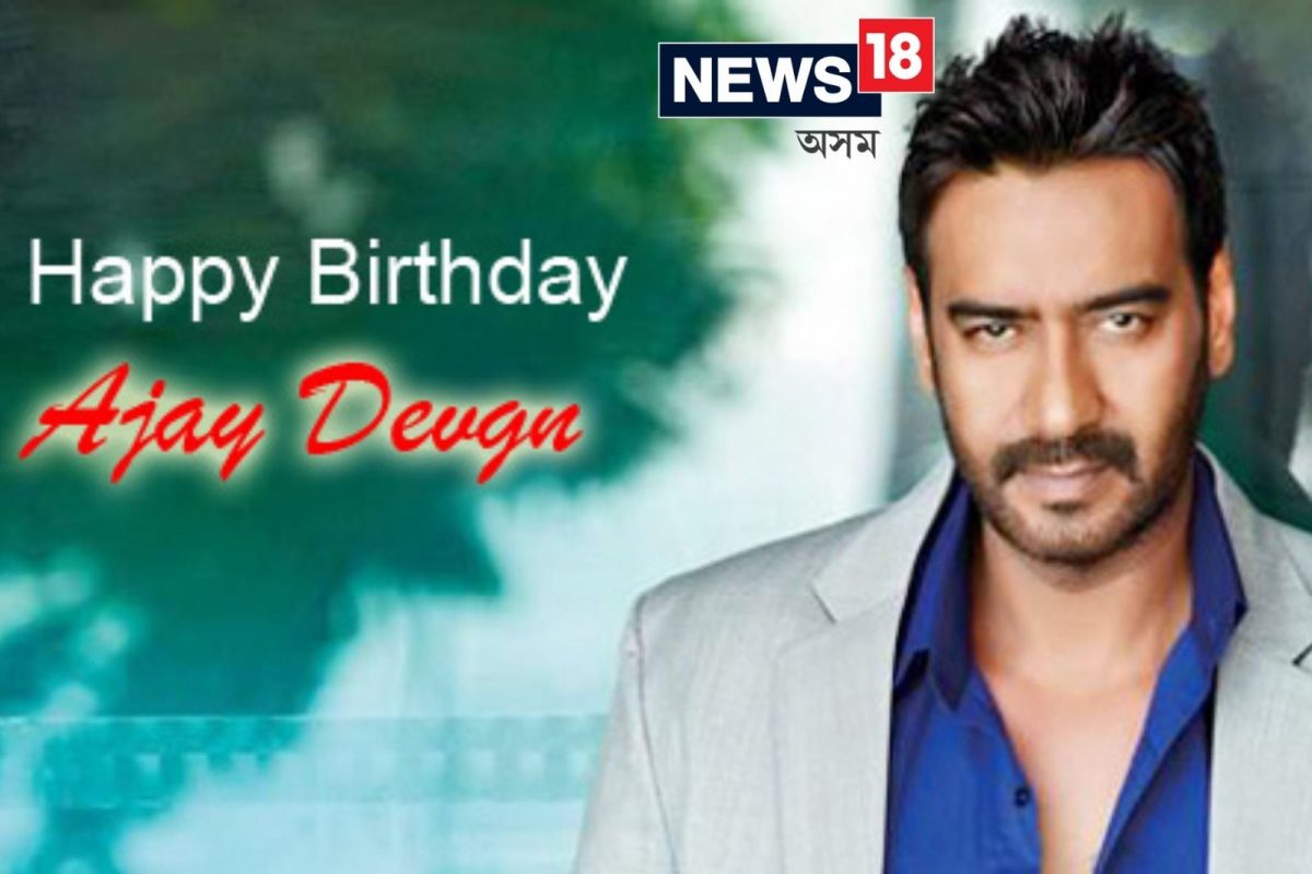 Ajay Devgn B’day: বলীউডৰ জনপ্ৰিয় অভিনেতা অজয় দেৱগন হৈছে শিৱভক্ত ...