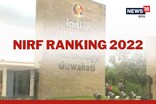 NIRF Ranking 2022 প্ৰকাশ, দেশৰ শীৰ্ষ শিক্ষা প্ৰতিষ্ঠানৰ তালিকা
