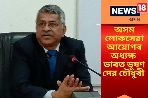প্ৰথমবাৰৰ বাবে অসম অসামৰিক সেৱাৰ পৰা অহা ব্যক্তি এগৰাকীয়ে উক্ত পদবীত নিযুক্তি লাভ কৰিছে