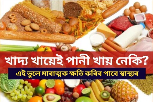 বিশেষজ্ঞসকলে কৈছে, খাদ্য খোৱাৰ পিছত সামান্য গৰম পানী খালে শৰীৰৰ বিভিন্ন সমস্যাৰ সমাধান হয়।