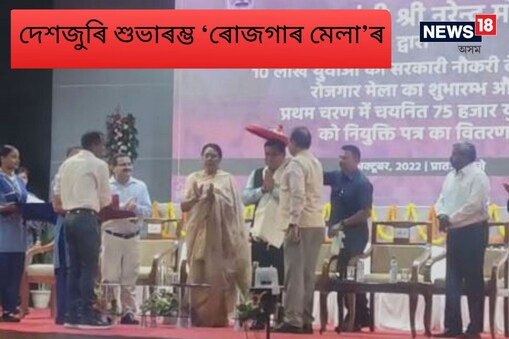 গুৱাহাটী মহানগৰীৰ পৰা এই মেলাত অংশ লৈছে কেন্দ্ৰীয় মন্ত্ৰী সৰ্বানন্দ সোণোৱালে। 