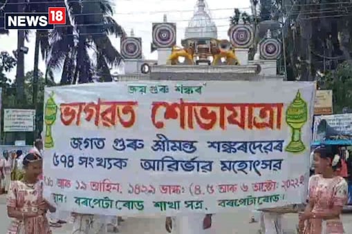 বুধবাৰে ভাগৱত শোভাযাত্ৰাৰ অন্তত ৰাজ্যৰ ভিন্ন প্ৰান্তৰ পৰা আমন্ত্ৰণ কৰি অনা নাম দলে বীৰ নাম অনুষ্ঠিত কৰে ৷