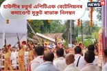 হাউলীৰ চতুৰ্থ এপিটিএফ বেটেলিয়নৰ কমাণ্ডেণ্ট মুকুট ৰাভাক নিলম্বন
